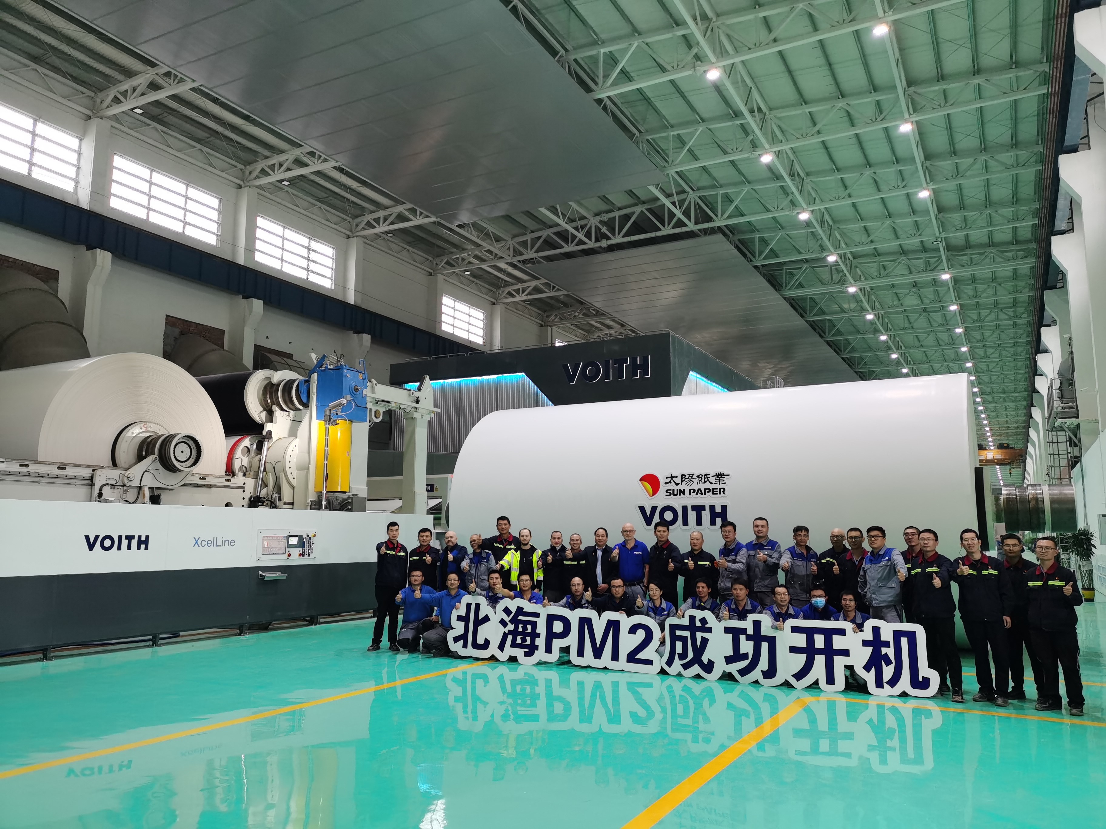 Voith und Sun Paper konnten die hochmoderne Anlage am Standort Beihai in Rekordzeit in Betrieb nehmen.